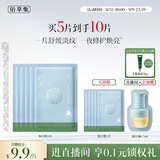 佰草集修源五行仙草油面膜油敷膜5片舒缓修护紧致保湿教师节礼物