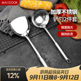 美厨（MAXCOOK）锅铲汤勺铲勺套装 不锈钢加厚炒铲大汤勺 2件套MCCU6200