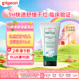 贝亲（Pigeon）贝亲特护舒润霜 婴幼儿童宝宝面霜 修复舒缓干红补水保湿乳液50ml