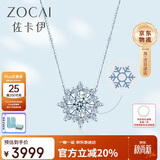 佐卡伊 钻石项链初雪白18K金女款送女友群镶奢华  D80174T