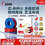远东电缆 ZC-BVR1.5平方家装照明铜芯阻燃电线单芯多股软线 100米/卷 红色