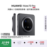 HUAWEI Mate 70 Pro 12GB+512GB曜石黑鸿蒙AI 红枫原色影像 超可靠玄武架构鸿蒙系统华为手机