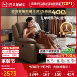芝华仕（CHEERS）头等舱满配轻奢智能单人沙发椅电动摇摇椅懒人躺椅客厅阳台K135 【进口头层皮】无线储电+电动躺+手动摇转-可可棕 延期发货（详询客服）（功能架10年质保）