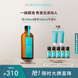 摩洛哥油经典护发精油100ml 修护干枯受损发质防毛躁柔顺滋养保湿不油腻