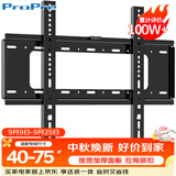 ProPre（40-75英寸）电视机挂架固定电视壁挂架支架多品牌通用智慧屏电视架承重70kg