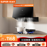 苏泊尔（SUPOR）抽吸排油烟机中式顶吸家用小户型20挥手智控简易五键操作DZ17+DB07S液化气套装