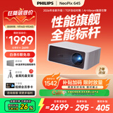 飞利浦（PHILIPS）NeoPix 645投影仪家用 智能家庭影院电视办公培训手机投影机 （TOF无感自动对焦 1080P 超清高亮）