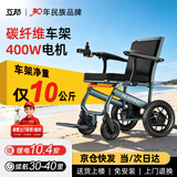 互邦【免费上门安装】电动轮椅车轻便可折叠老年人专用智能旅行代步