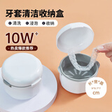 Daisy Leaf 保持器收纳器清洗盒 牙套盒牙齿矫正器收纳盒 假牙清洁清洗盒