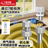 潜水艇（Submarine）燃气管天然气管304不锈钢天然气防爆软管燃气波纹管热水器通用 【6米-可穿墙/剪短】新国标2025