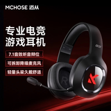 迈从（MCHOSE）G9Pro电竞游戏耳机头戴式电脑耳机电竞耳麦7.1声道三模蓝牙/有线/无线手机台式麦克风 G9 有线7.1版 黑色