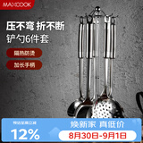 美厨（MAXCOOK）304不锈钢铲勺套装 锅铲炒铲汤漏火锅勺六件套可进洗碗机MCCU714