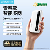影腾随身wifi多网通用免插卡无线wifi6车载4G随身便携上网宝全国通用2025款可上飞机高铁 【青春款】3000毫安大电池 *90天免费试用