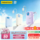 品胜【3C认证可上飞机】小泡芙充电宝自带双线10000毫安22.5W快充轻薄移动电源适用苹果18promax Duo白