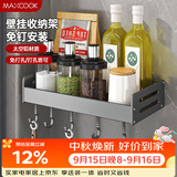 美厨（MAXCOOK）厨房调料置物架 多功能收纳架壁挂式免打孔铲勺挂钩30cm MCZW8336