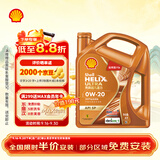 壳牌（Shell）全合成机油0W-20 SP4L超凡动力橙混动燃油适用汽车保养京东自营