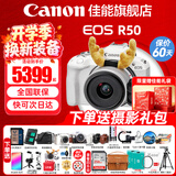 佳能（Canon）r50微单相机 4K数码高清摄影旅游vlog视频学生美颜 R50入门级直播相机小巧便携 R50白色套机+50mm小痰盂【人像双镜头】 套餐一【128G高速卡-单肩包-CCD相机-电池