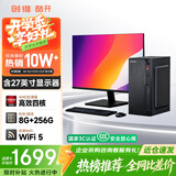酷开 创维电脑 商用主机办公电脑台式机全套整机（AMD A8 8G 256G M.2 WiFi）27英寸套机
