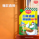 厨邦三鲜鸡精200g 加嘴袋装 加倍提鲜增香 火锅煲汤凉拌炒菜调味料