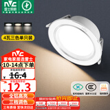 雷士（NVC）LED筒灯客厅卧室过道嵌入式天花灯全铝漆白4瓦三色开孔75-85mm