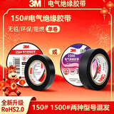 3M电工绝缘胶带汽修线束胶带家装无铅耐磨防潮 黑色 单个装 150#