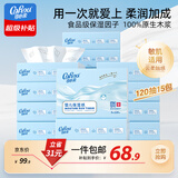 可心柔（COROU）抽纸 3层120抽*15包加大S码婴儿纸巾  保湿纸巾 云柔巾 乳霜纸 