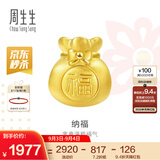周生生黄金转运珠 足金Charme串珠男女福袋钱袋手串 89197C定价 福袋