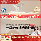 欧普照明（OPPLE）风扇灯42寸全光谱1级能效智控电风扇餐厅厨房卧室空调搭子 冰风