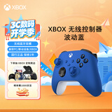 微软（Microsoft）XBOX无线游戏手柄 无线控制器 彩色手柄波动蓝 蓝牙 适配XBOX/PC/平板/手机 Steam 影之刃零