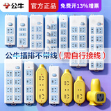 公牛无线插座不带线插板家用多功能多孔10A电源插排弱电箱自接线拖线板接线板工程插线板排插无线插板 605 【10插位/有开关/带过载保护】