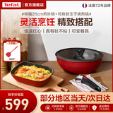 特福（Tefal）可拆卸百变锅煎炒锅玉子烧套装不粘锅 可进烤箱电磁炉燃气灶通用 26cm煎炒锅+可拆卸玉子烧2件套