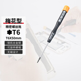 VESSEL威威9900TX精密螺丝批梅花内六角螺丝刀星型花型钟表批T6X50mm