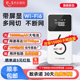 华正易尚U3随身wifi6移动无线路由器多网通无限全国高速流量车载热点笔记本上网卡飞猫U8合作款支持4G/5G 【续航怪兽、1W毫安电池】华正M1Pro