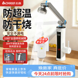志高（CHIGO）电热水龙头快热加热小厨宝即热式电热水器速热机械臂水龙头阳台下进水送漏保ZG-ZS824-2