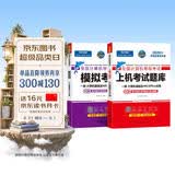 未来教育2026年年全国计算机等级考试一级MS Office上机考试题库+模拟考场（套装共2册）