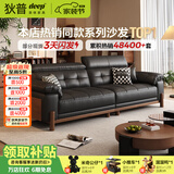 狄普中古风实木真皮沙发简约新款头靠可调节直排枫颂皮沙发客厅枫颂 【旗舰版2.4米】5星舒适坐感 接触面加厚头层牛皮｜耐磨易保养