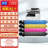 格赞M C2001粉盒适用理光MC2000粉盒Ricoh MC2001碳粉MC2000ew打印机MP C2503复印机墨盒墨粉硒鼓四色大容量