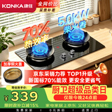 康佳（KONKA）【京东采销推荐-2026新国标1级70%热效】燃气灶煤气灶双灶 5.0kW液化气 可调底盘铜火盖JZY-KEF78