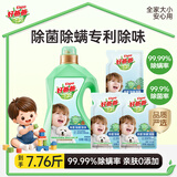 好爸爸（Kispa）三除液7.76斤套装除菌除螨除味洗衣液 亲肤配方无刺激 99.9%除菌