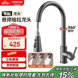 箭牌（ARROW）厨房水龙头冷热三功能抽拉式360°旋转悬停AE45301GGW