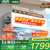 奥克斯（AUX）家电补贴15%空调1匹/1.5匹新一级/三级能效变频空调节能省电卧室壁挂式空调挂机以旧换新 大1匹 一级能效 【热销爆款变频冷暖】10-17平