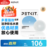 小佩3.0滤芯-5片装 宠物饮水机滤芯猫碗宠物用品
