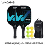 维康碳纤维匹克球拍儿童成人比赛专业训练pickleball玻纤拍板球全套装 【入门玻纤】双拍-方格+球包+6个球