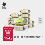 babycare婴儿手口湿巾新生儿湿纸巾带盖加厚擦脸3150绿盖湿巾80抽-16包