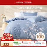 水星家纺四件套床上纯棉100%全棉透气床单被套双人1.8米x2米床花西雅家居馆