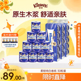 舒洁（Kleenex）舒洁有芯卷纸柔韧纯白3层210节*30卷 进口原生木浆柔软蓬松卫生纸