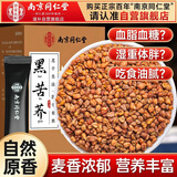 南同四海正宗特级黑苦荞茶高三独立糖包装搭四川大凉山降2026年新茶颗全血