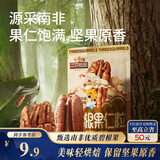 三只松鼠碧根果仁70g/袋 每日坚果炒货干果 免剥休闲零食小吃