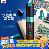 uni【开学必备】三菱POSCA丙烯马克笔（太字）金属绿单支PC-8K画笔海报广告记号笔绘画手绘水彩笔