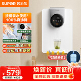 苏泊尔（SUPOR）桶装水管线机 家用壁挂即热饮水机餐边柜直饮机 超薄速热可接桶装水触控操作多档水温水位UG02A